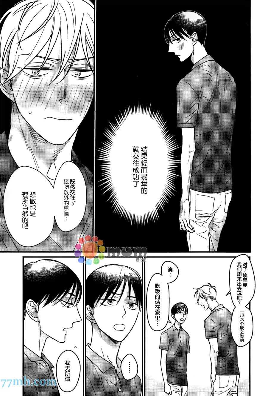 口中之舌[耽美]韩漫全集-第1话无删减无遮挡章节图片 