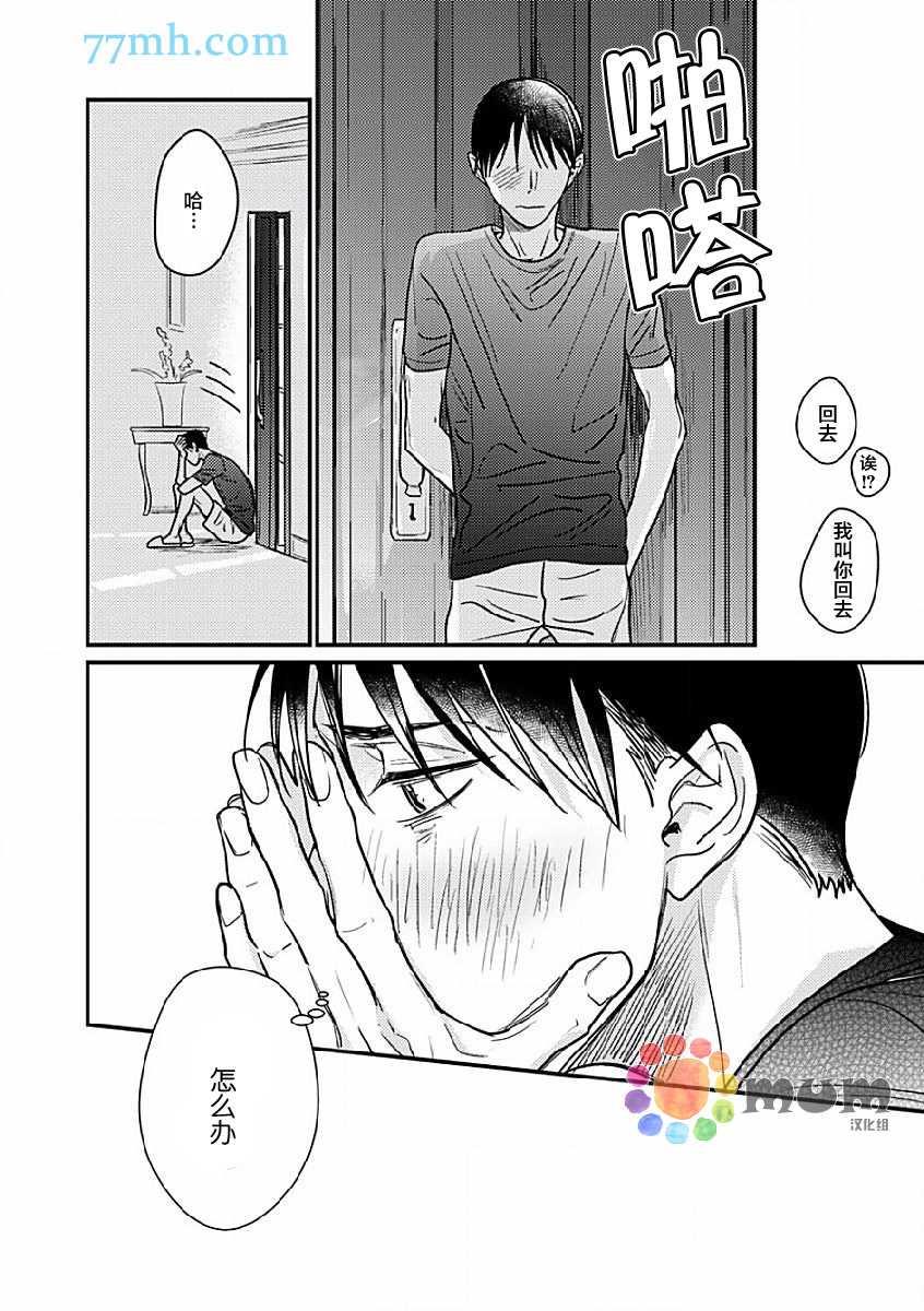 口中之舌[耽美]韩漫全集-第2话无删减无遮挡章节图片 