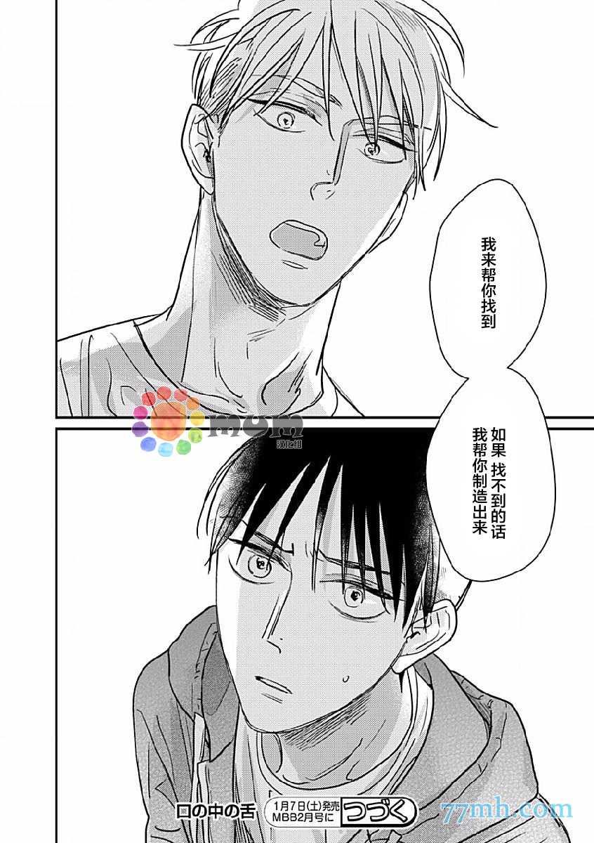 口中之舌[耽美]韩漫全集-第2话无删减无遮挡章节图片 