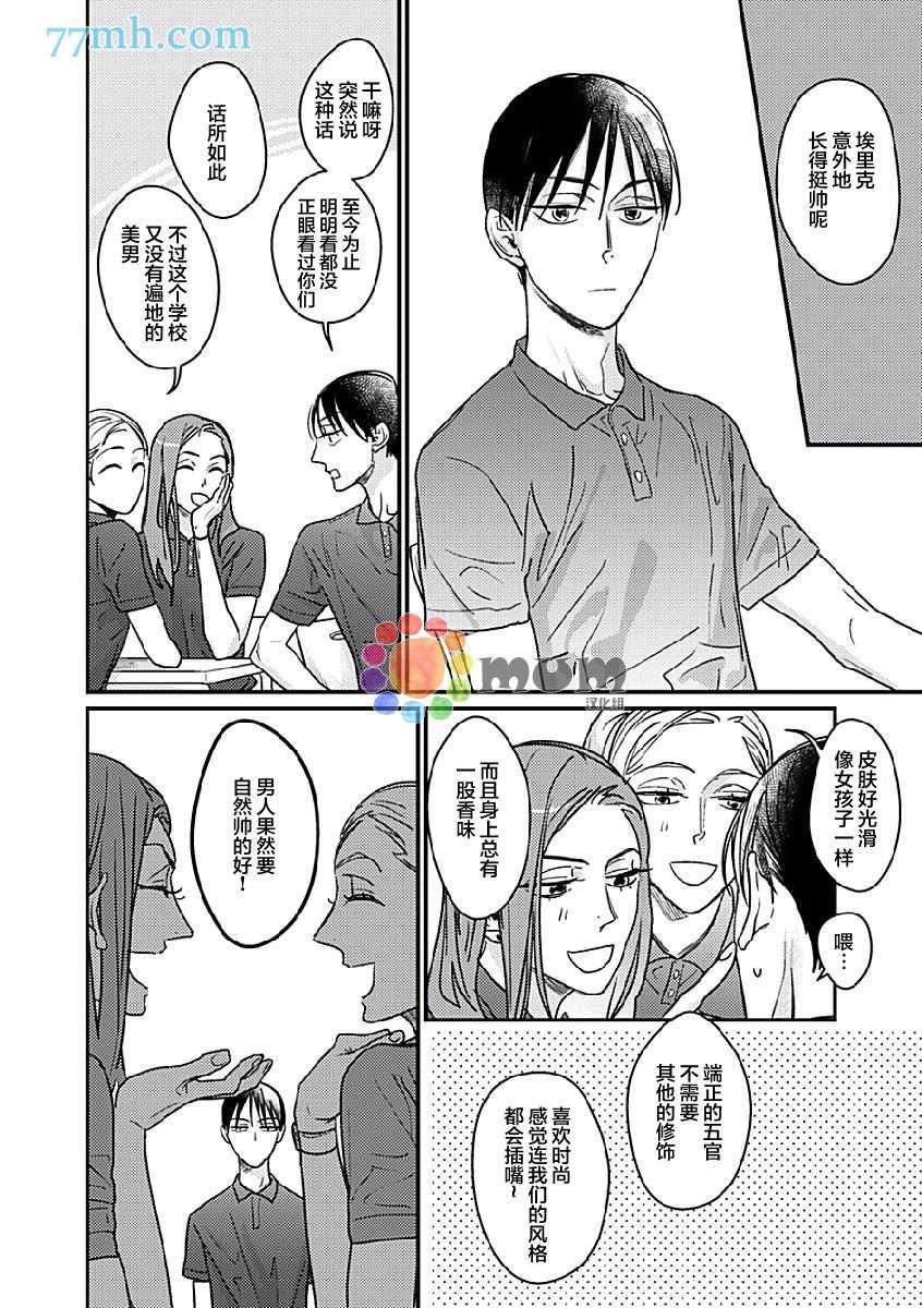 口中之舌[耽美]韩漫全集-第3话无删减无遮挡章节图片 