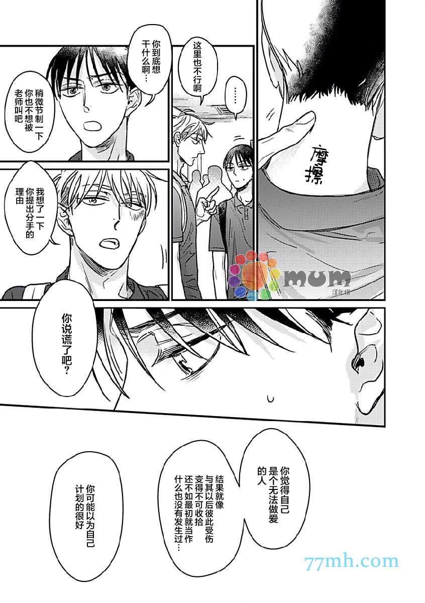 口中之舌[耽美]韩漫全集-第3话无删减无遮挡章节图片 