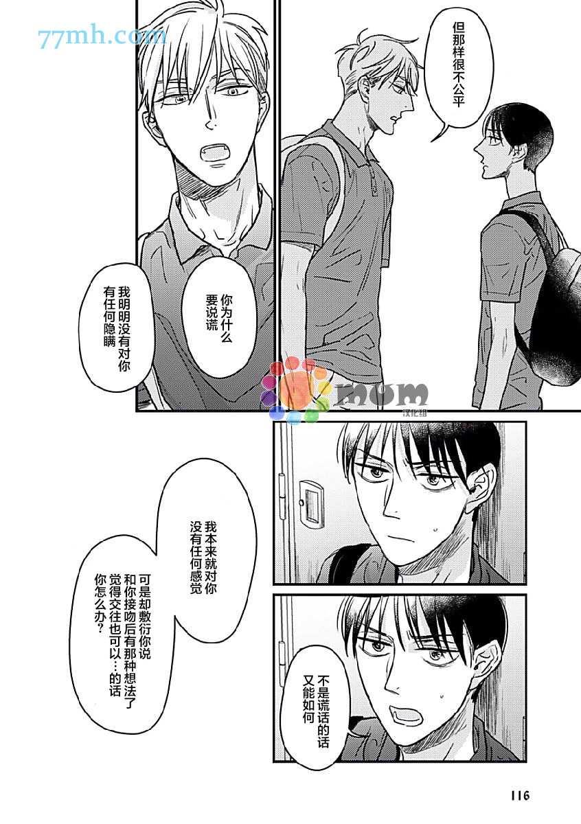 口中之舌[耽美]韩漫全集-第3话无删减无遮挡章节图片 