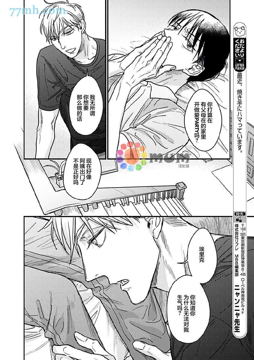 口中之舌[耽美]韩漫全集-第3话无删减无遮挡章节图片 