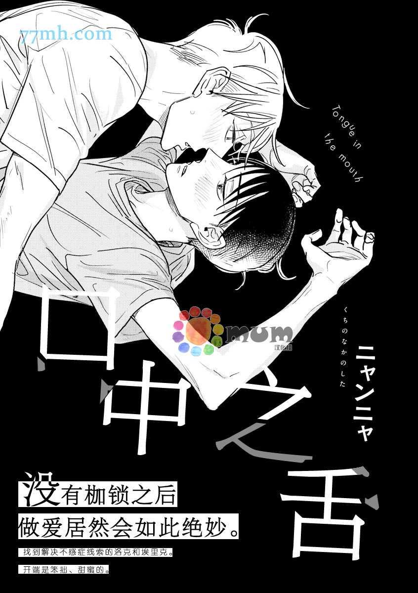 口中之舌[耽美]韩漫全集-第4话无删减无遮挡章节图片 