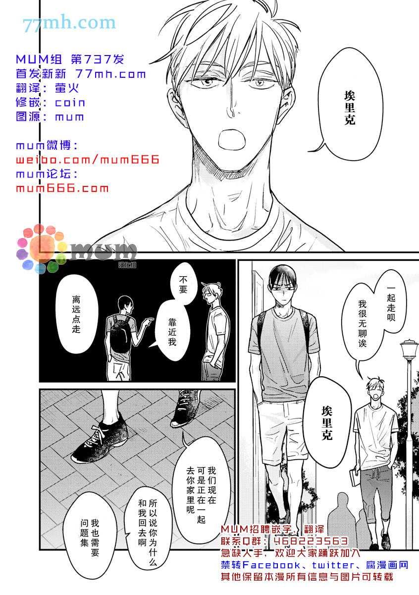 口中之舌[耽美]韩漫全集-第4话无删减无遮挡章节图片 