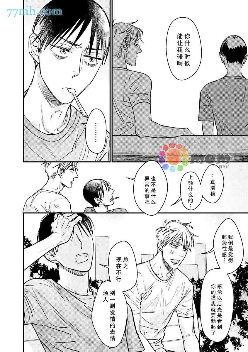 口中之舌[耽美]韩漫全集-第4话无删减无遮挡章节图片 