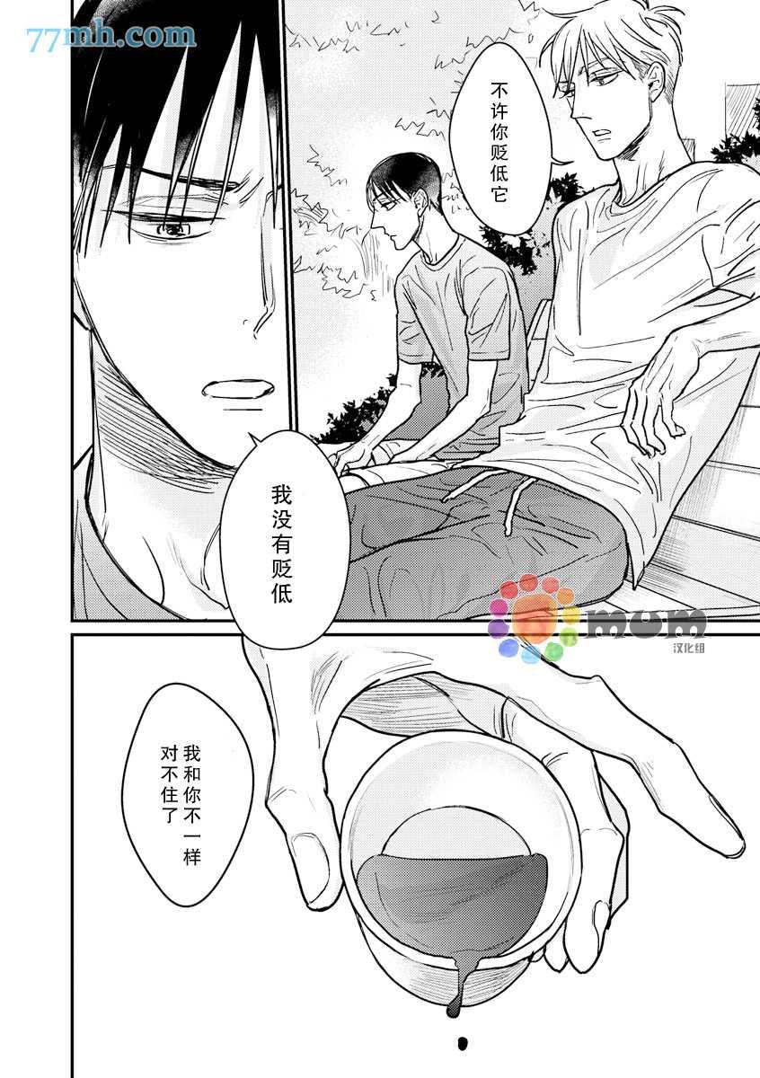 口中之舌[耽美]韩漫全集-第4话无删减无遮挡章节图片 