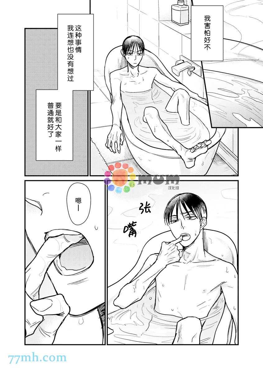 口中之舌[耽美]韩漫全集-第4话无删减无遮挡章节图片 