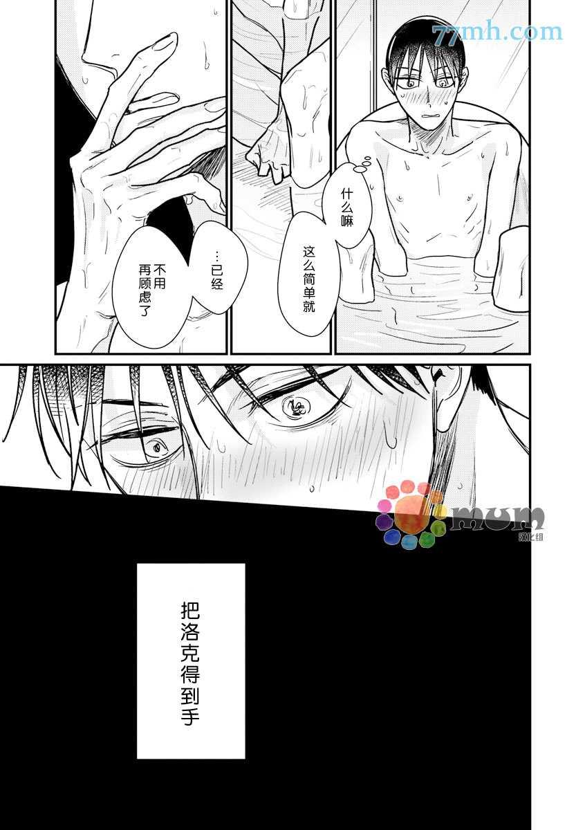 口中之舌[耽美]韩漫全集-第4话无删减无遮挡章节图片 