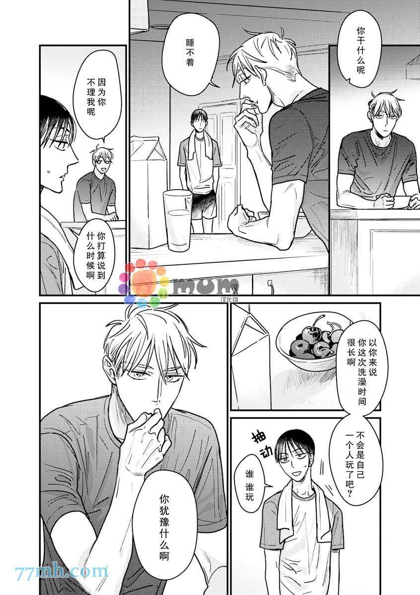 口中之舌[耽美]韩漫全集-第4话无删减无遮挡章节图片 
