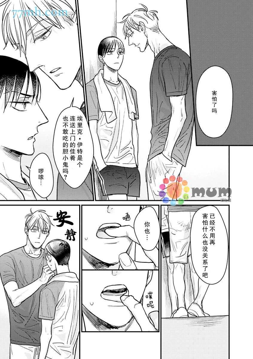 口中之舌[耽美]韩漫全集-第4话无删减无遮挡章节图片 