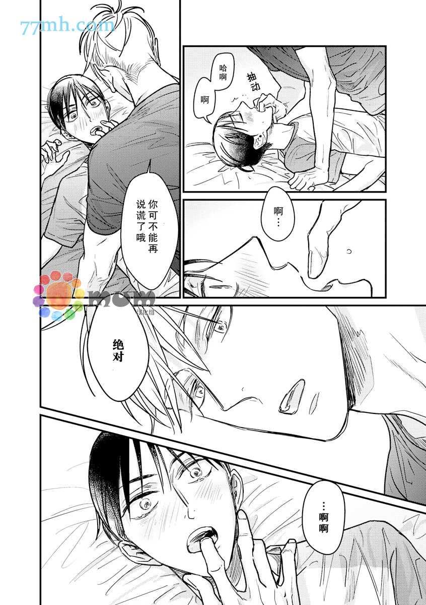 口中之舌[耽美]韩漫全集-第4话无删减无遮挡章节图片 