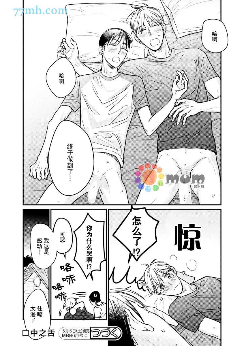 口中之舌[耽美]韩漫全集-第4话无删减无遮挡章节图片 