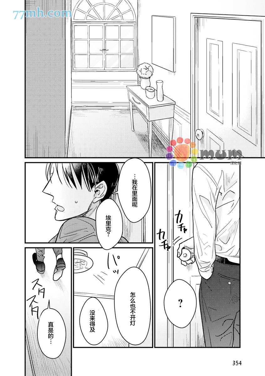 口中之舌[耽美]韩漫全集-第5话无删减无遮挡章节图片 