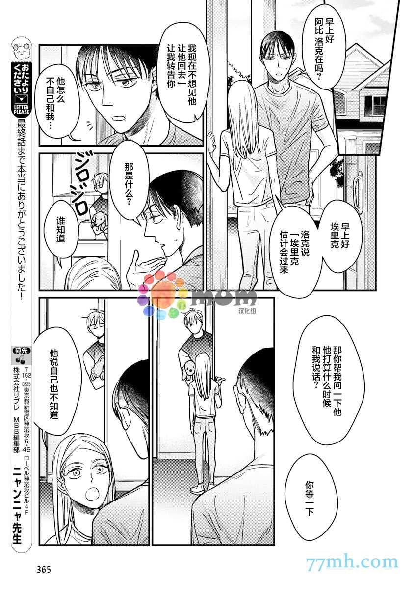 口中之舌[耽美]韩漫全集-第5话无删减无遮挡章节图片 