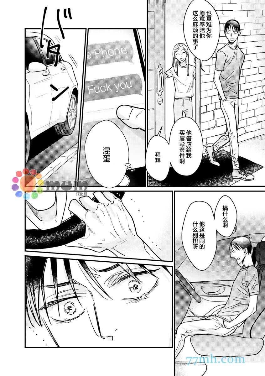口中之舌[耽美]韩漫全集-第5话无删减无遮挡章节图片 