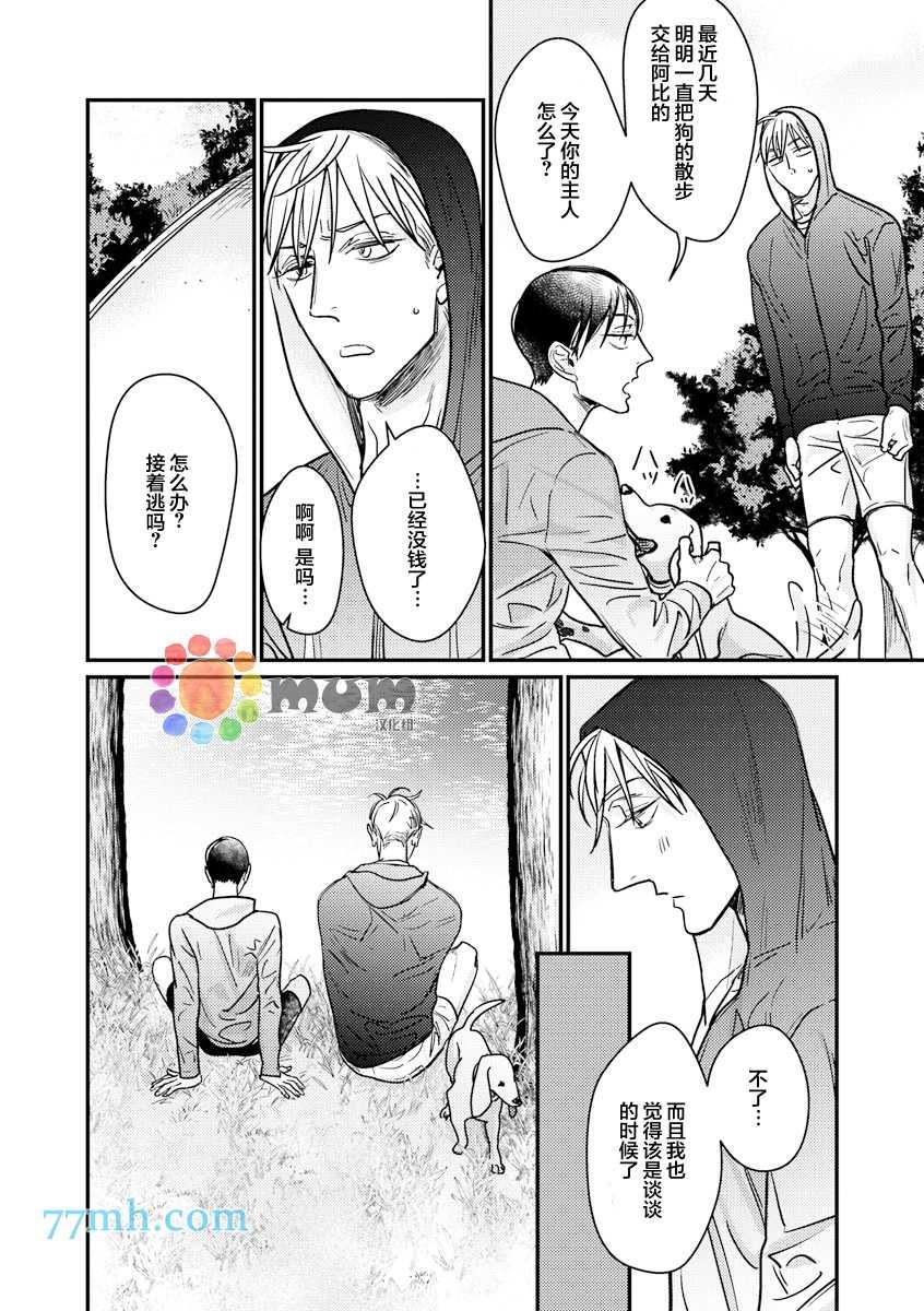 口中之舌[耽美]韩漫全集-第5话无删减无遮挡章节图片 