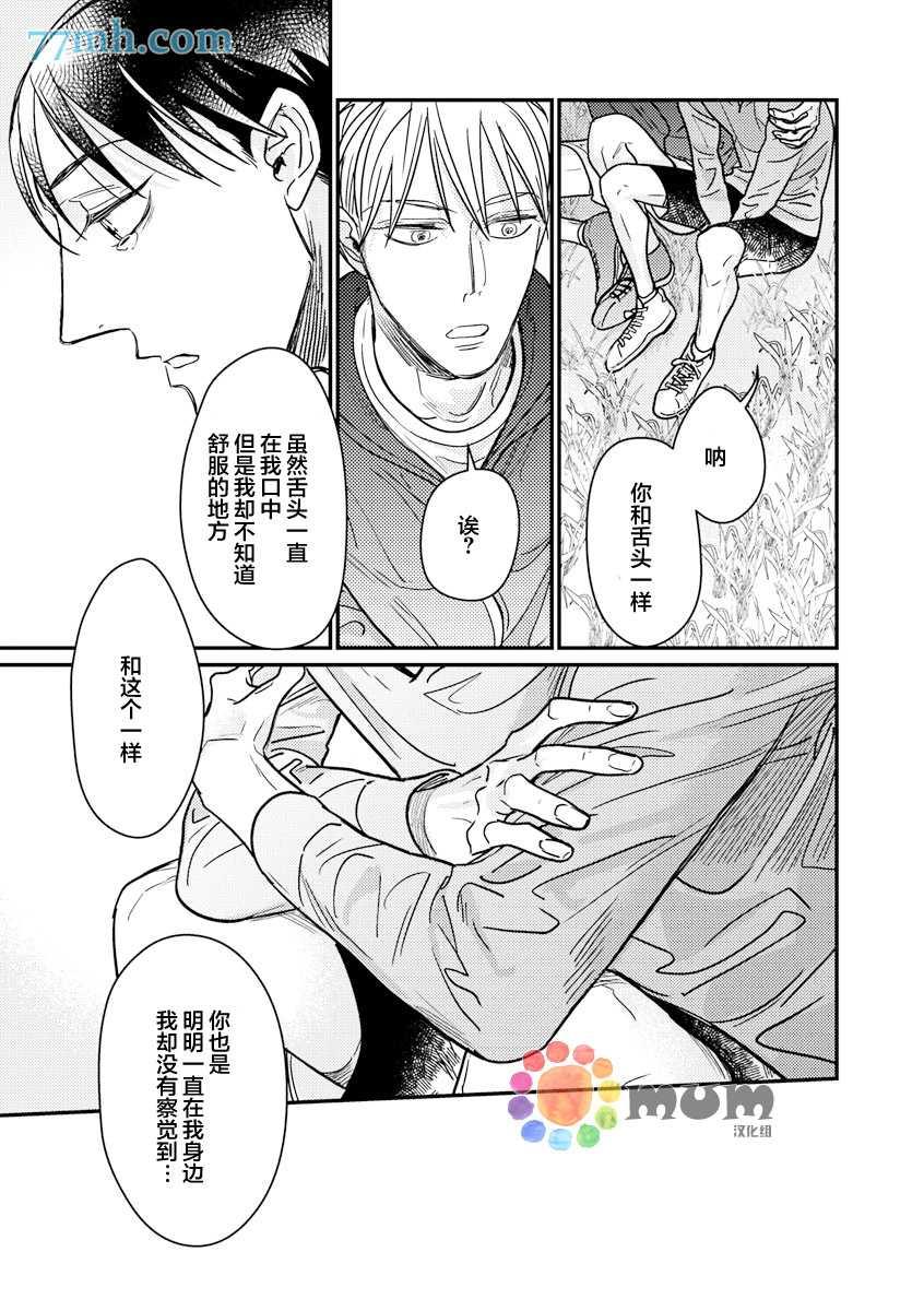 口中之舌[耽美]韩漫全集-第5话无删减无遮挡章节图片 