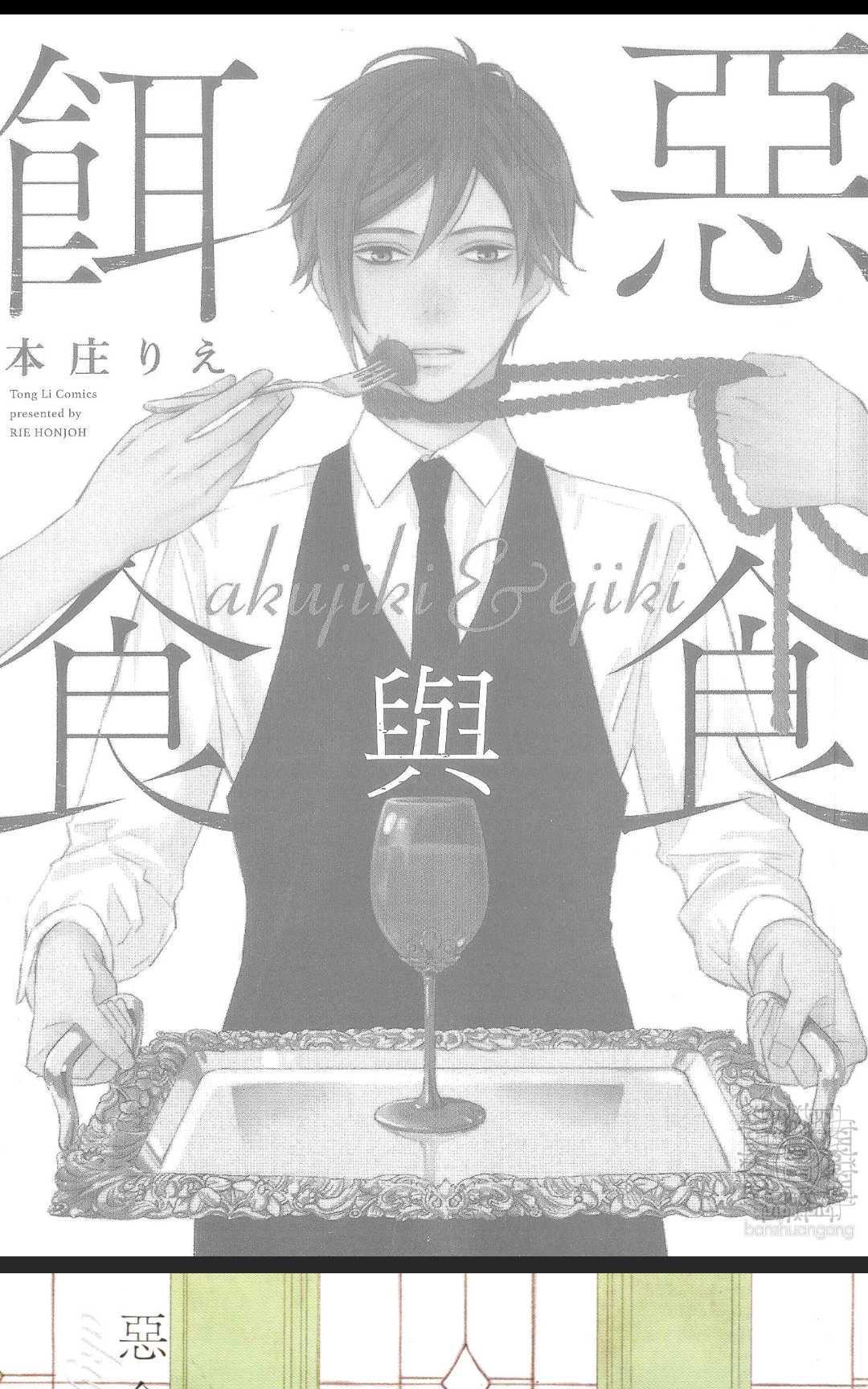 恶食与饵食[耽美]韩漫全集-第1卷无删减无遮挡章节图片 