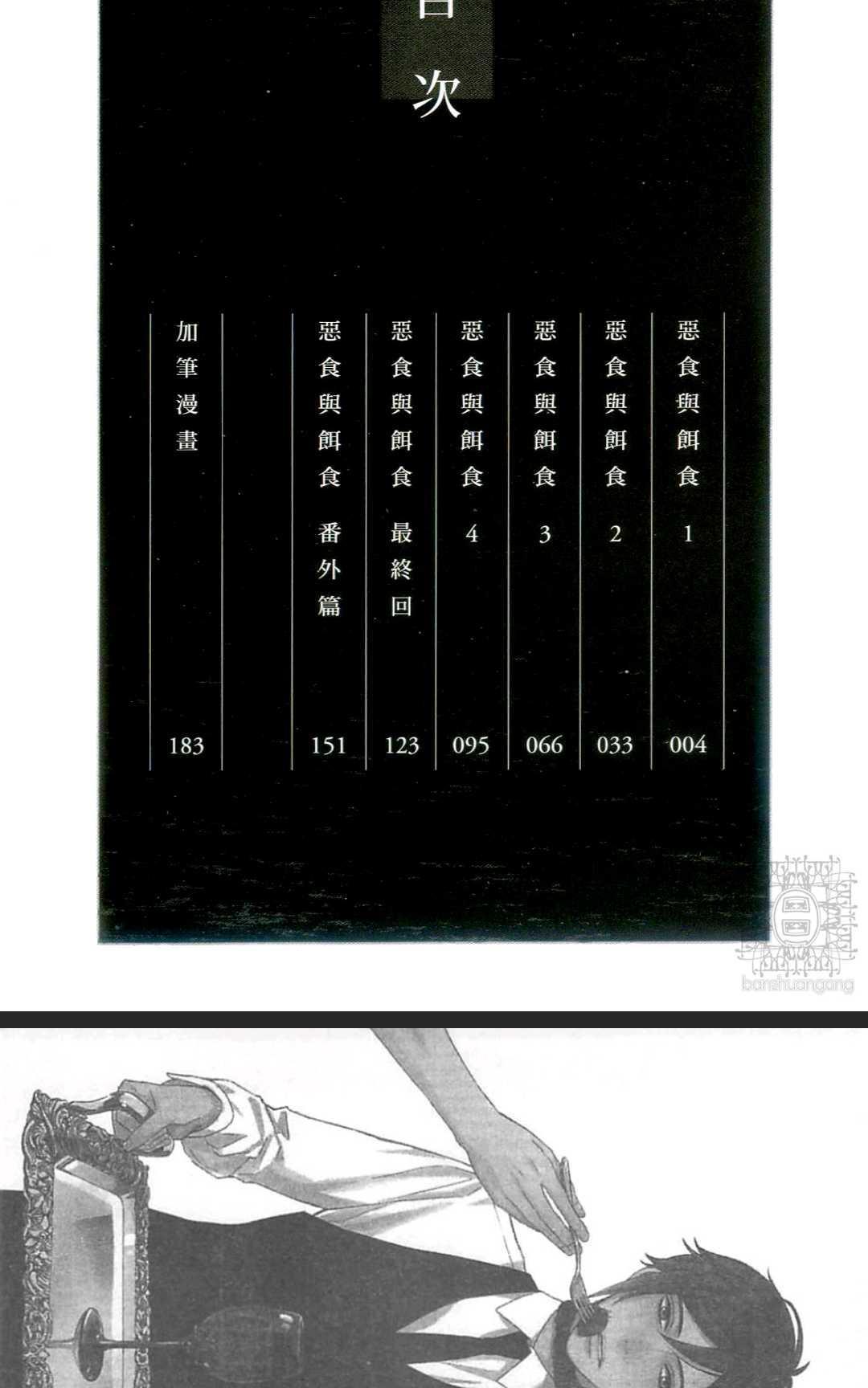 恶食与饵食[耽美]韩漫全集-第1卷无删减无遮挡章节图片 