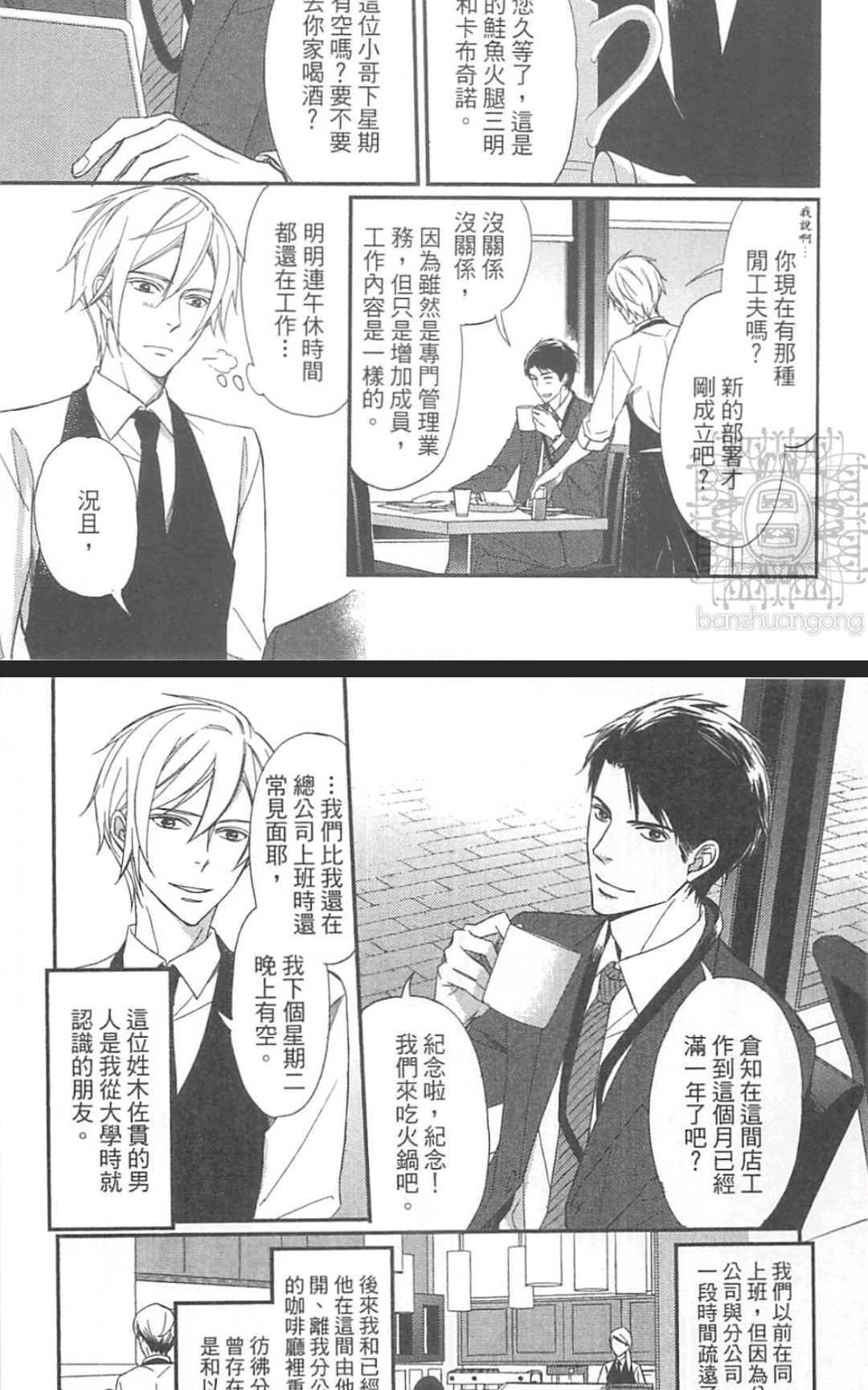 恶食与饵食[耽美]韩漫全集-第1卷无删减无遮挡章节图片 
