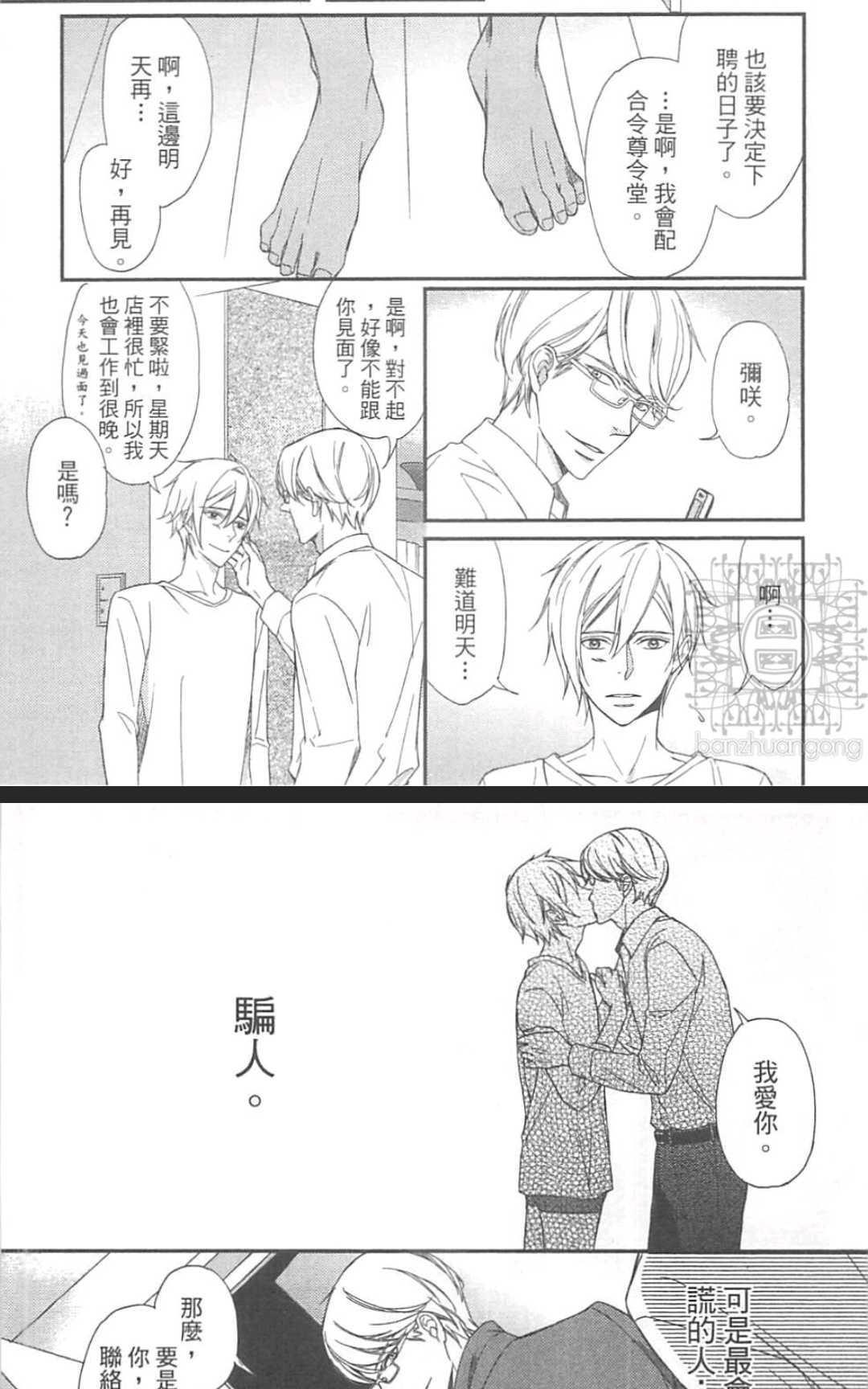 恶食与饵食[耽美]韩漫全集-第1卷无删减无遮挡章节图片 