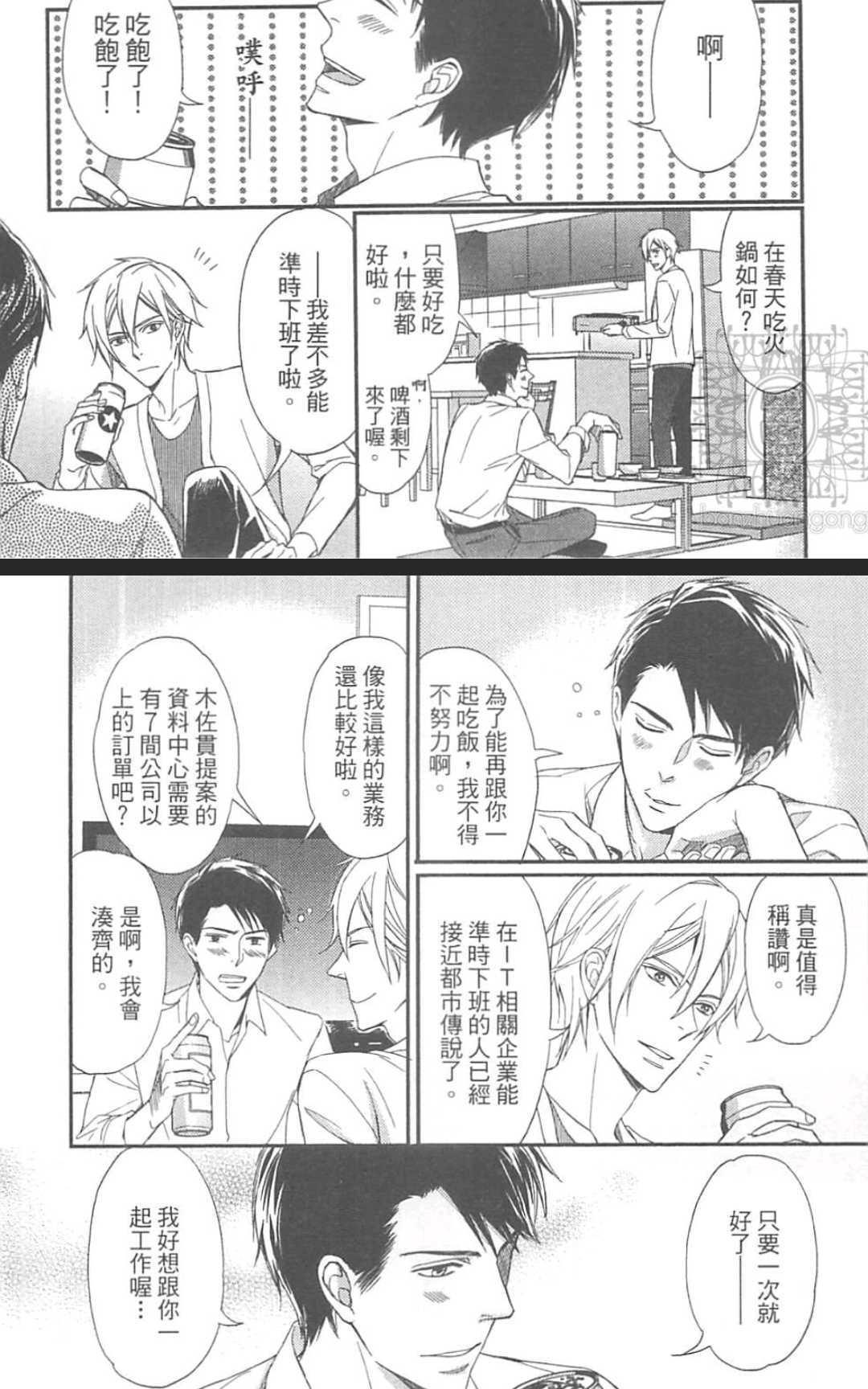 恶食与饵食[耽美]韩漫全集-第1卷无删减无遮挡章节图片 