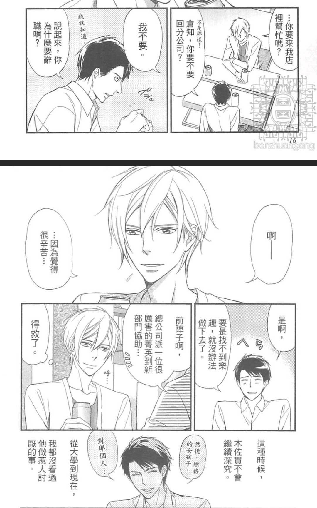 恶食与饵食[耽美]韩漫全集-第1卷无删减无遮挡章节图片 