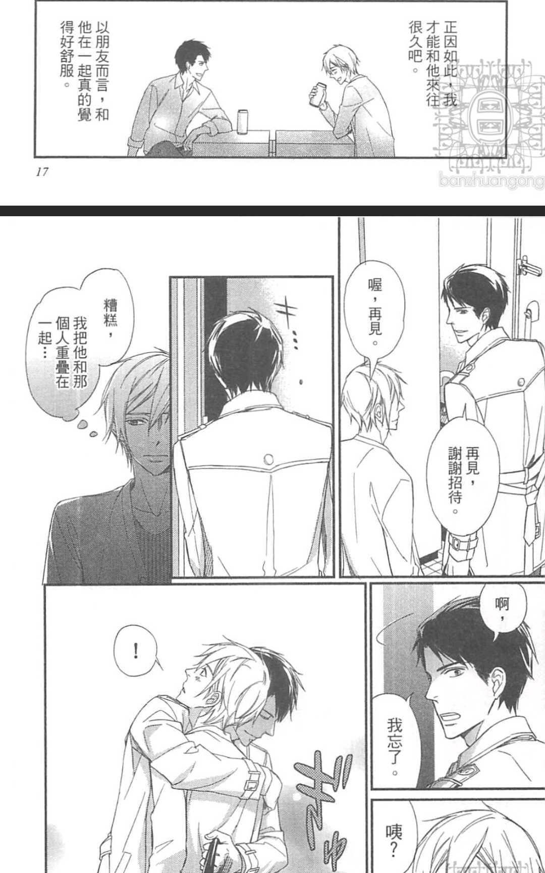 恶食与饵食[耽美]韩漫全集-第1卷无删减无遮挡章节图片 