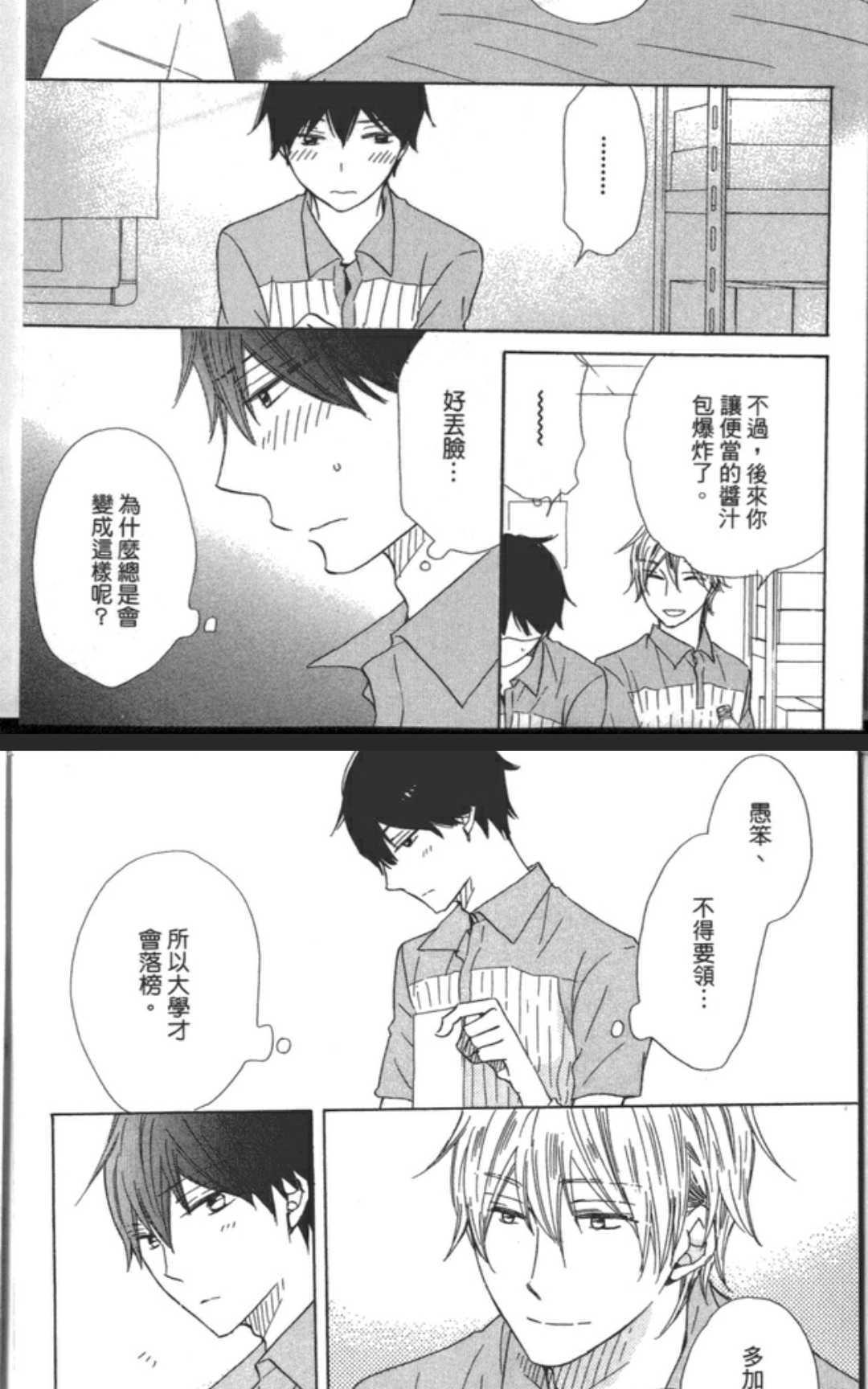 讨厌的家伙有一大堆[耽美]韩漫全集-第1卷无删减无遮挡章节图片 