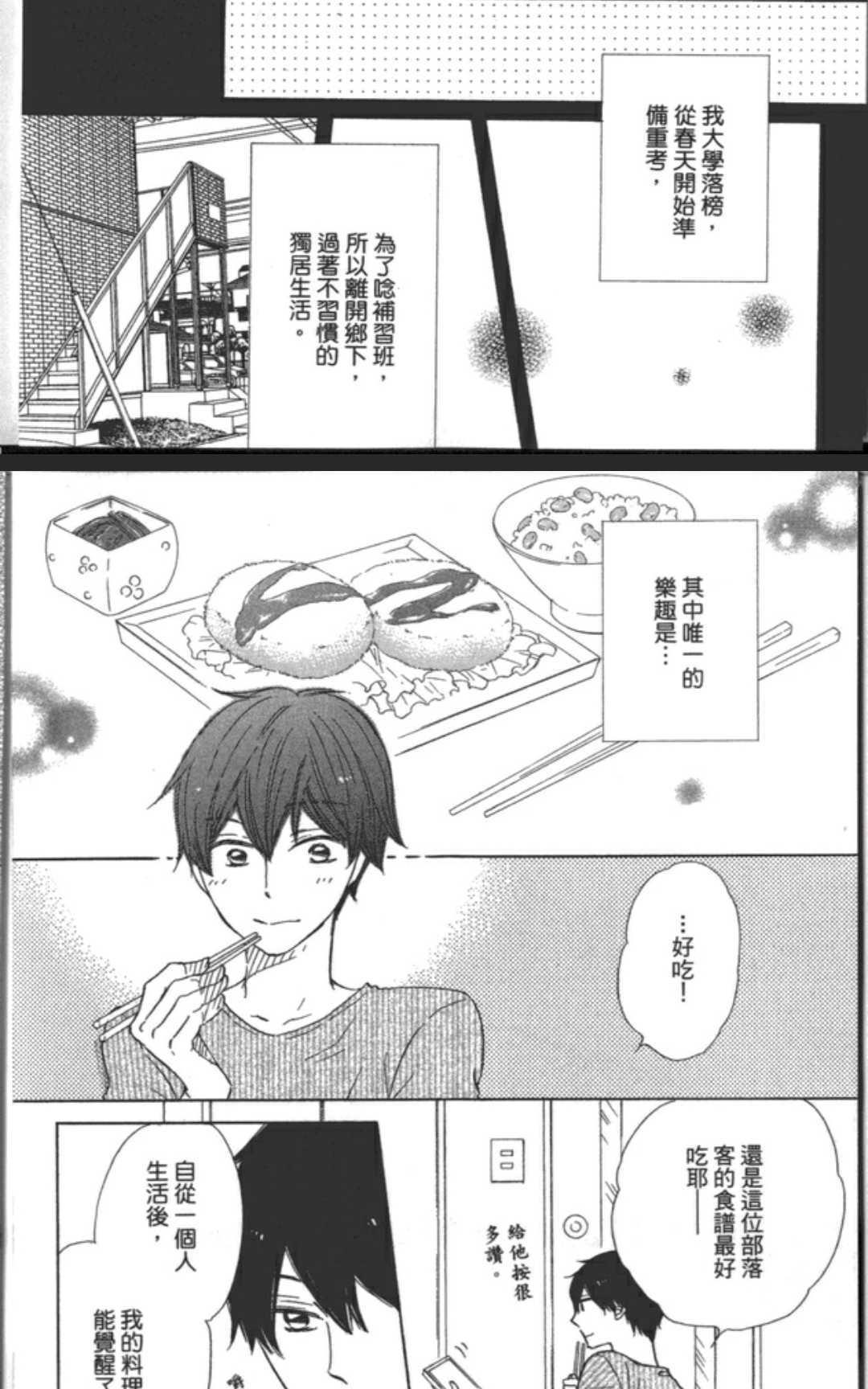 讨厌的家伙有一大堆[耽美]韩漫全集-第1卷无删减无遮挡章节图片 