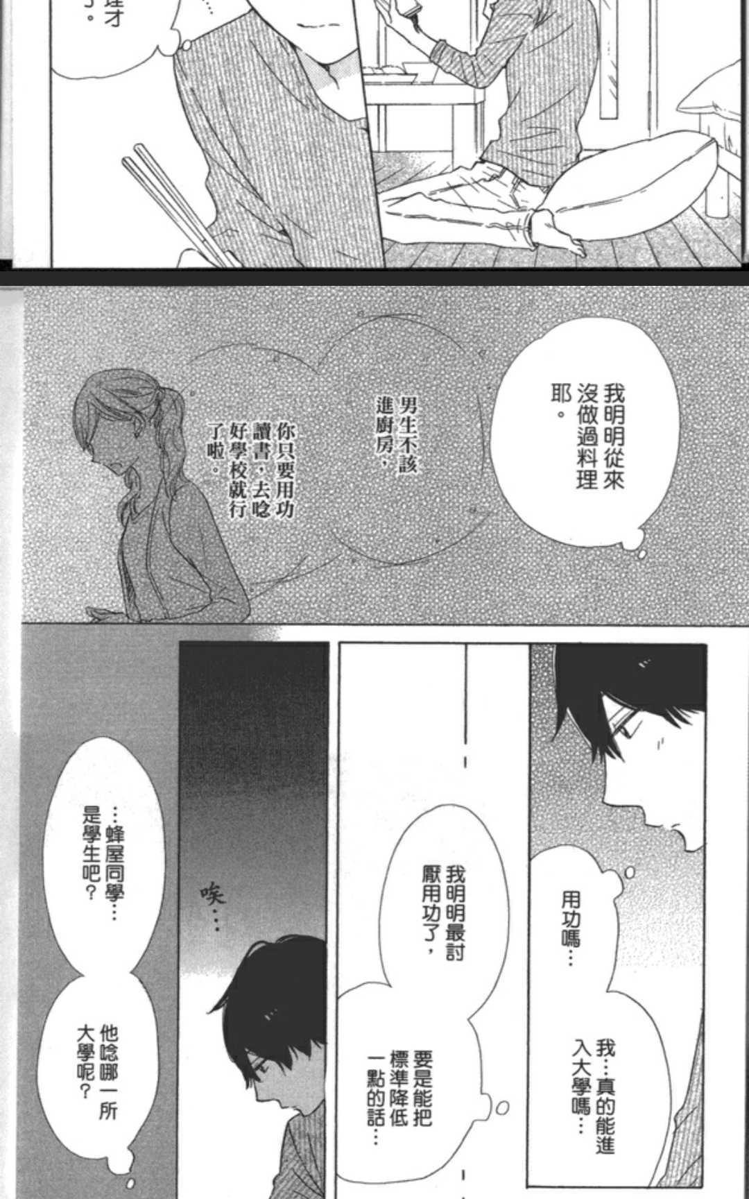 讨厌的家伙有一大堆[耽美]韩漫全集-第1卷无删减无遮挡章节图片 
