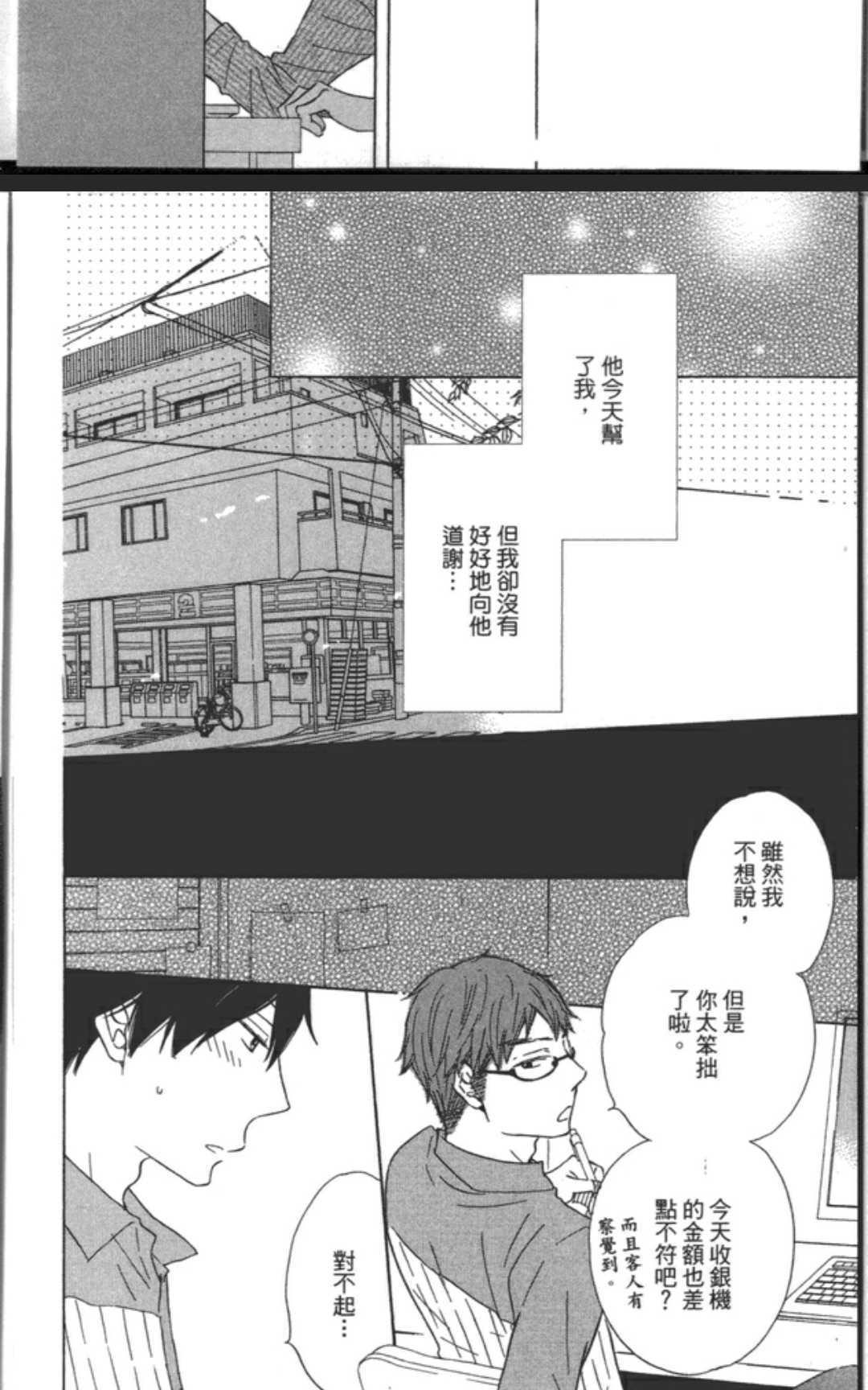 讨厌的家伙有一大堆[耽美]韩漫全集-第1卷无删减无遮挡章节图片 