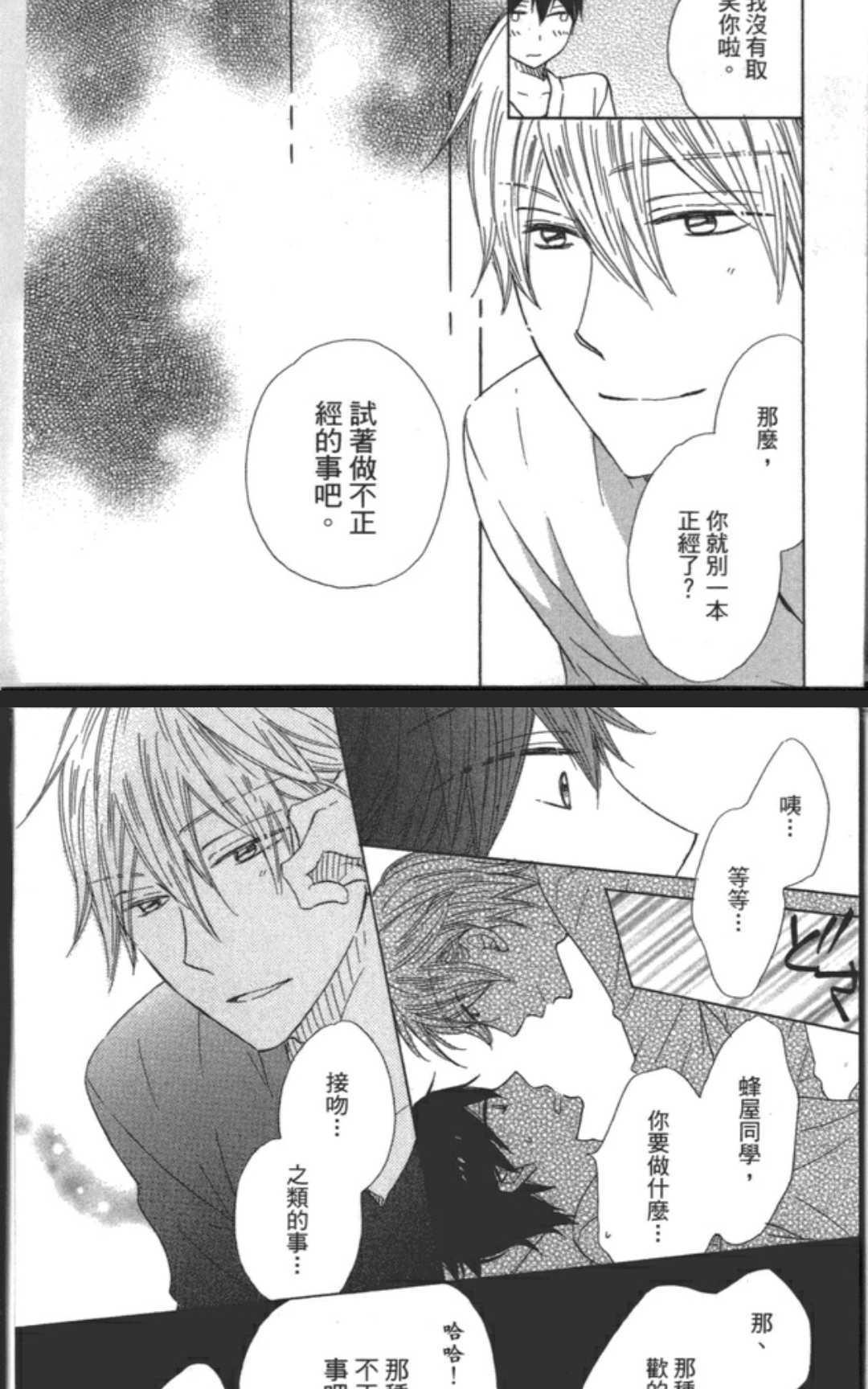 讨厌的家伙有一大堆[耽美]韩漫全集-第1卷无删减无遮挡章节图片 