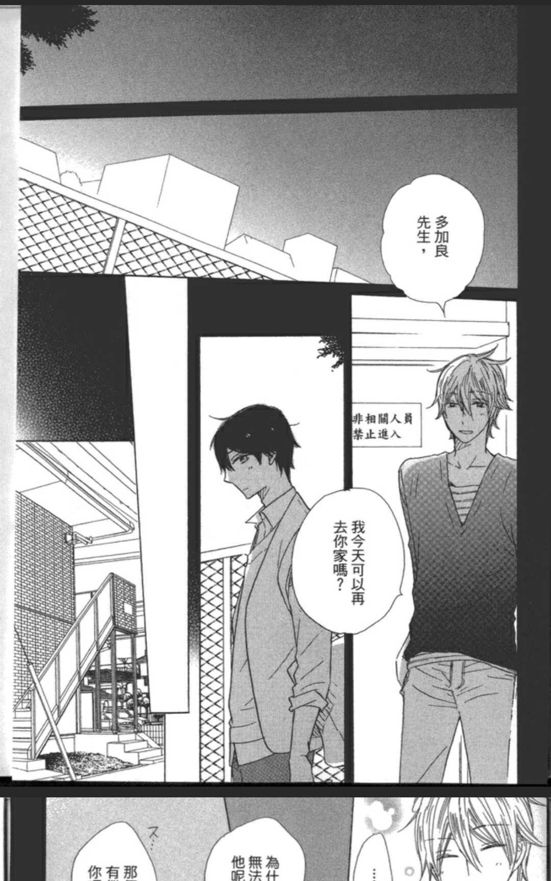 讨厌的家伙有一大堆[耽美]韩漫全集-第1卷无删减无遮挡章节图片 