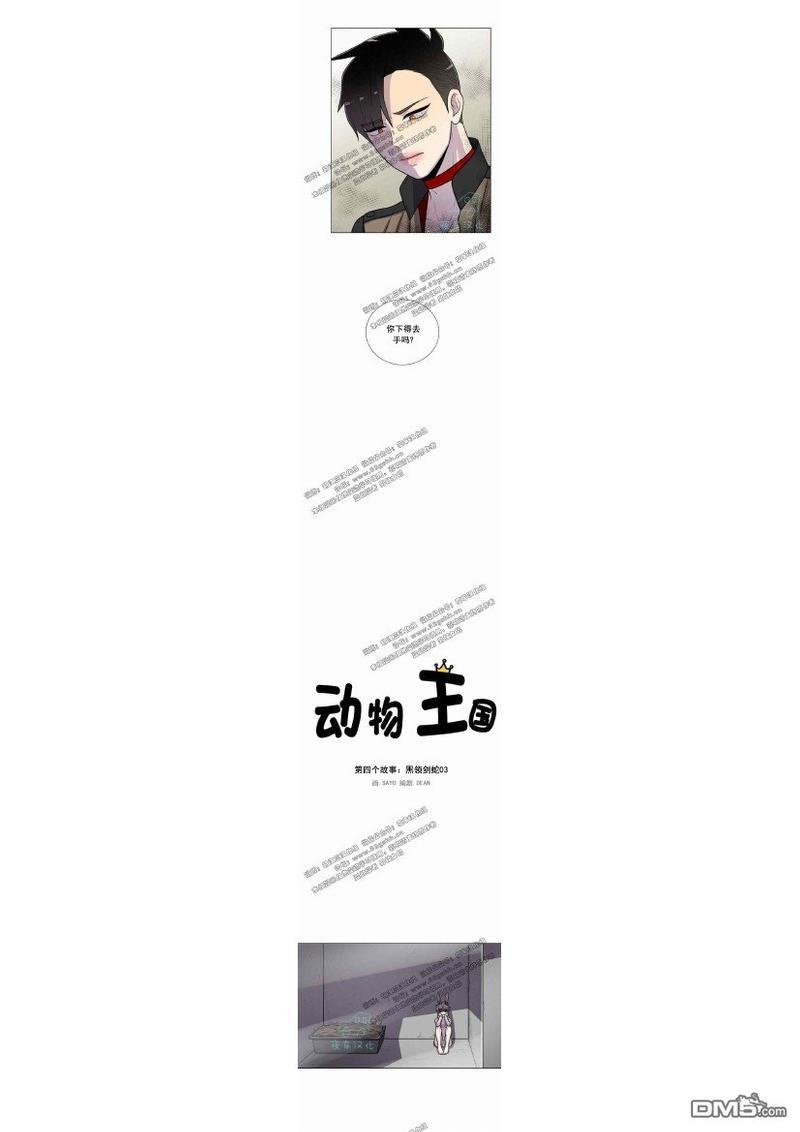 动物王国[耽美]韩漫全集-第21-25话无删减无遮挡章节图片 