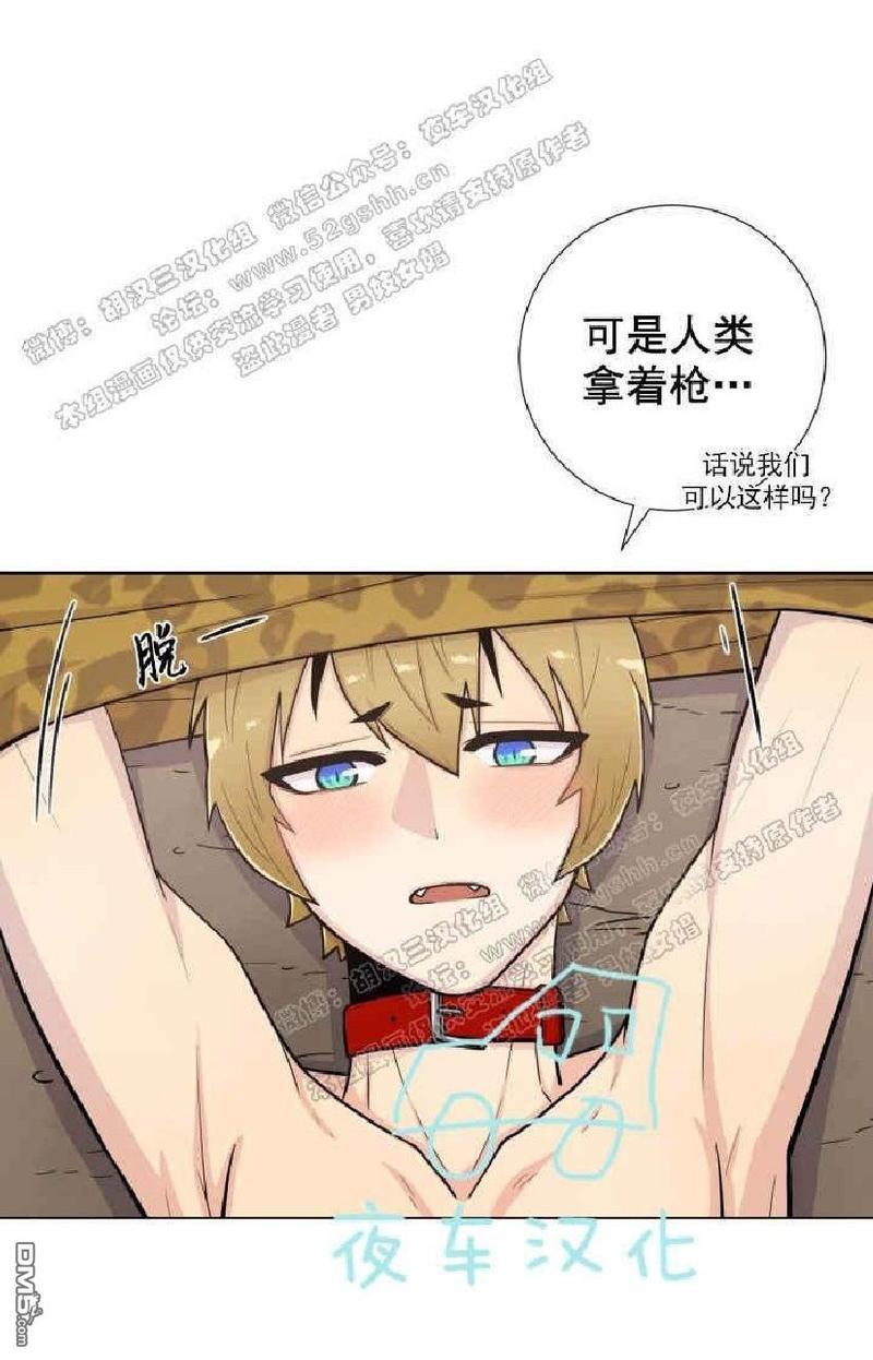 动物王国[耽美]韩漫全集-第26-30话无删减无遮挡章节图片 