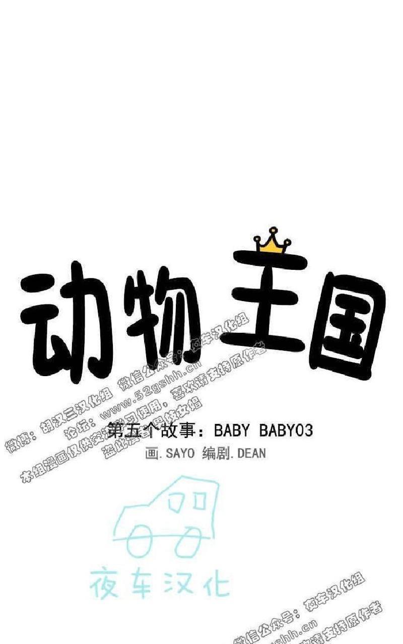 动物王国[耽美]韩漫全集-第26-30话无删减无遮挡章节图片 