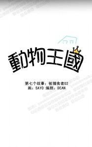 动物王国[耽美]韩漫全集-第36话无删减无遮挡章节图片 