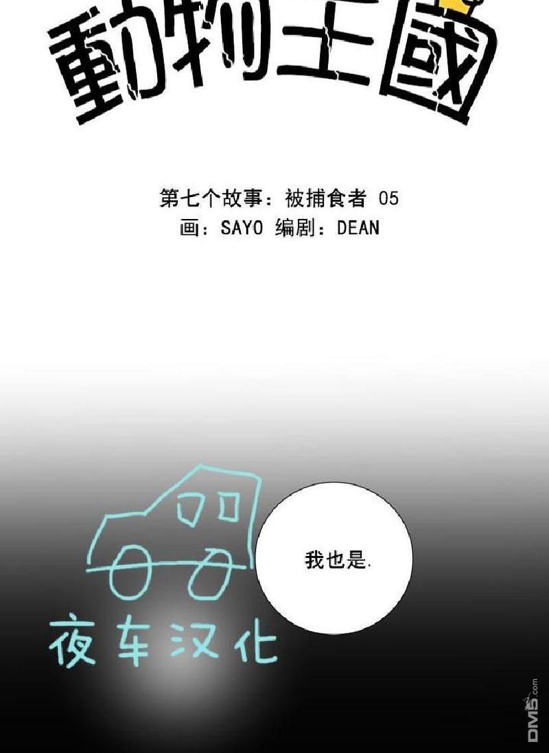 动物王国[耽美]韩漫全集-第39话无删减无遮挡章节图片 