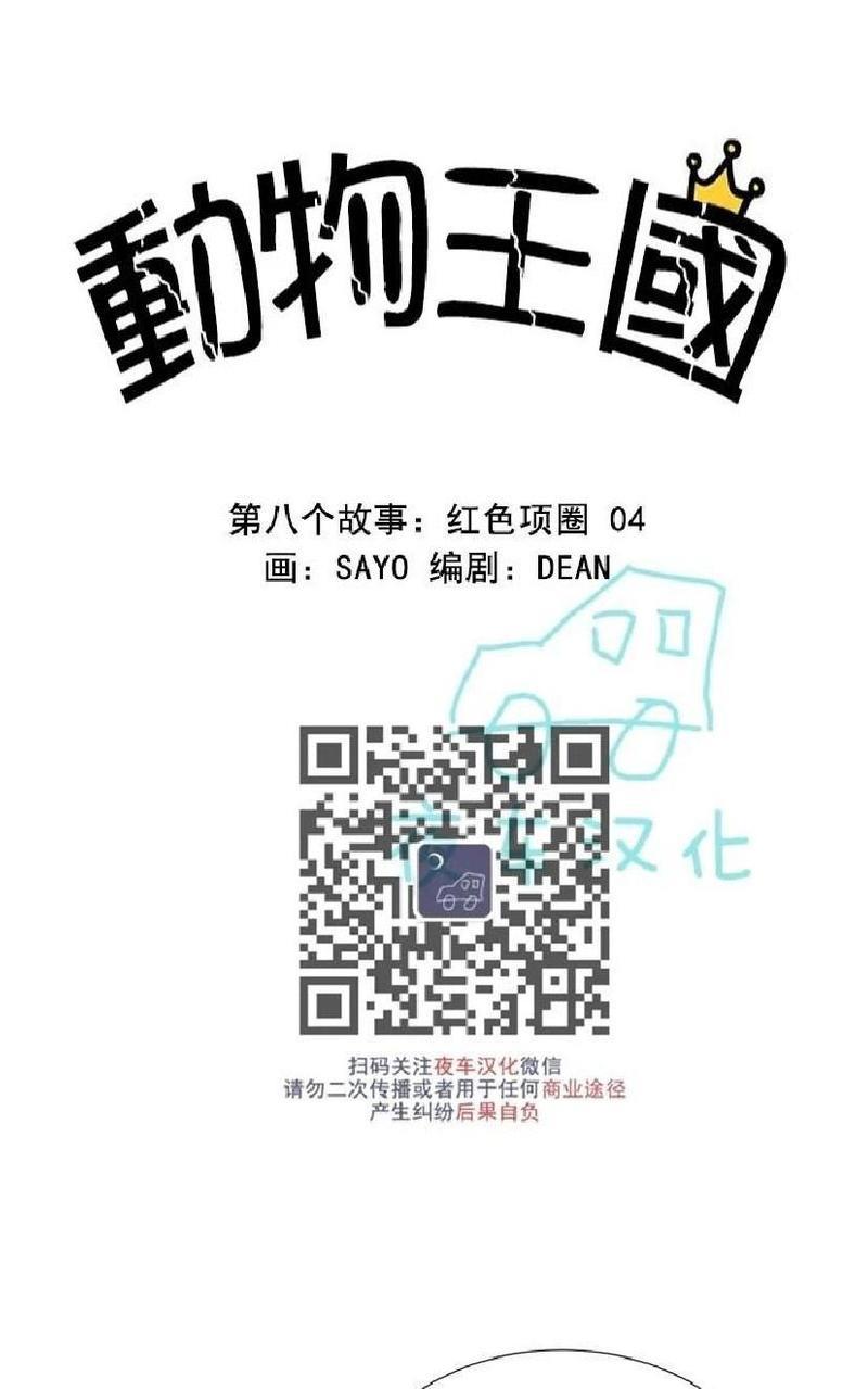 动物王国[耽美]韩漫全集-第44话无删减无遮挡章节图片 