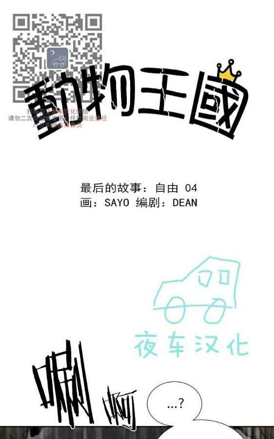 动物王国[耽美]韩漫全集-第50话无删减无遮挡章节图片 