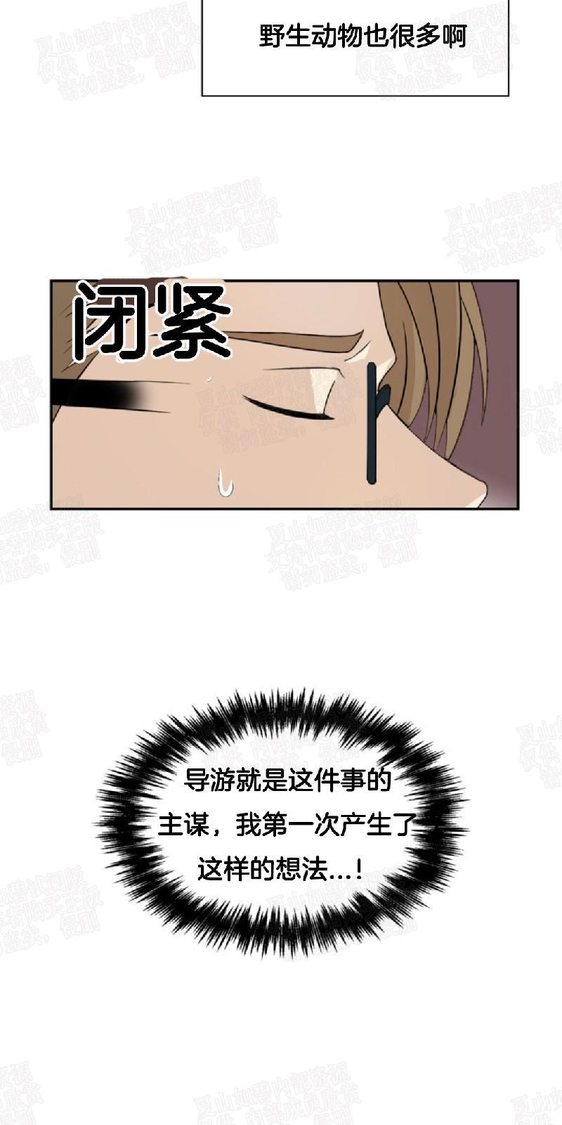 动物王国[耽美]韩漫全集-第3话无删减无遮挡章节图片 