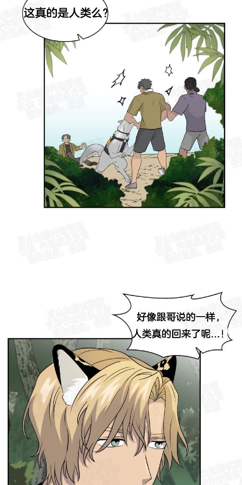 动物王国[耽美]韩漫全集-第3话无删减无遮挡章节图片 