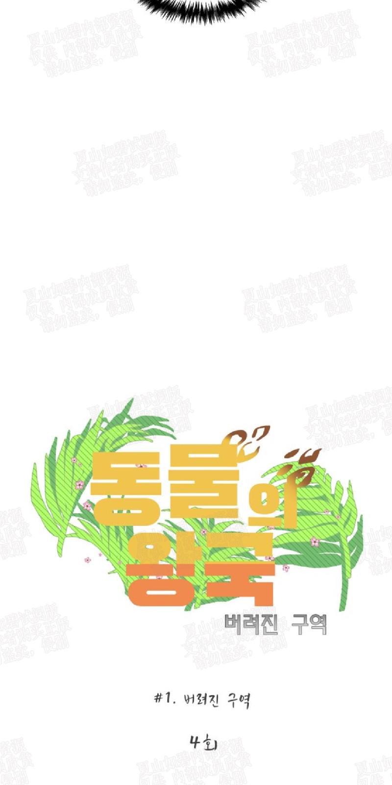 动物王国[耽美]韩漫全集-第4话无删减无遮挡章节图片 