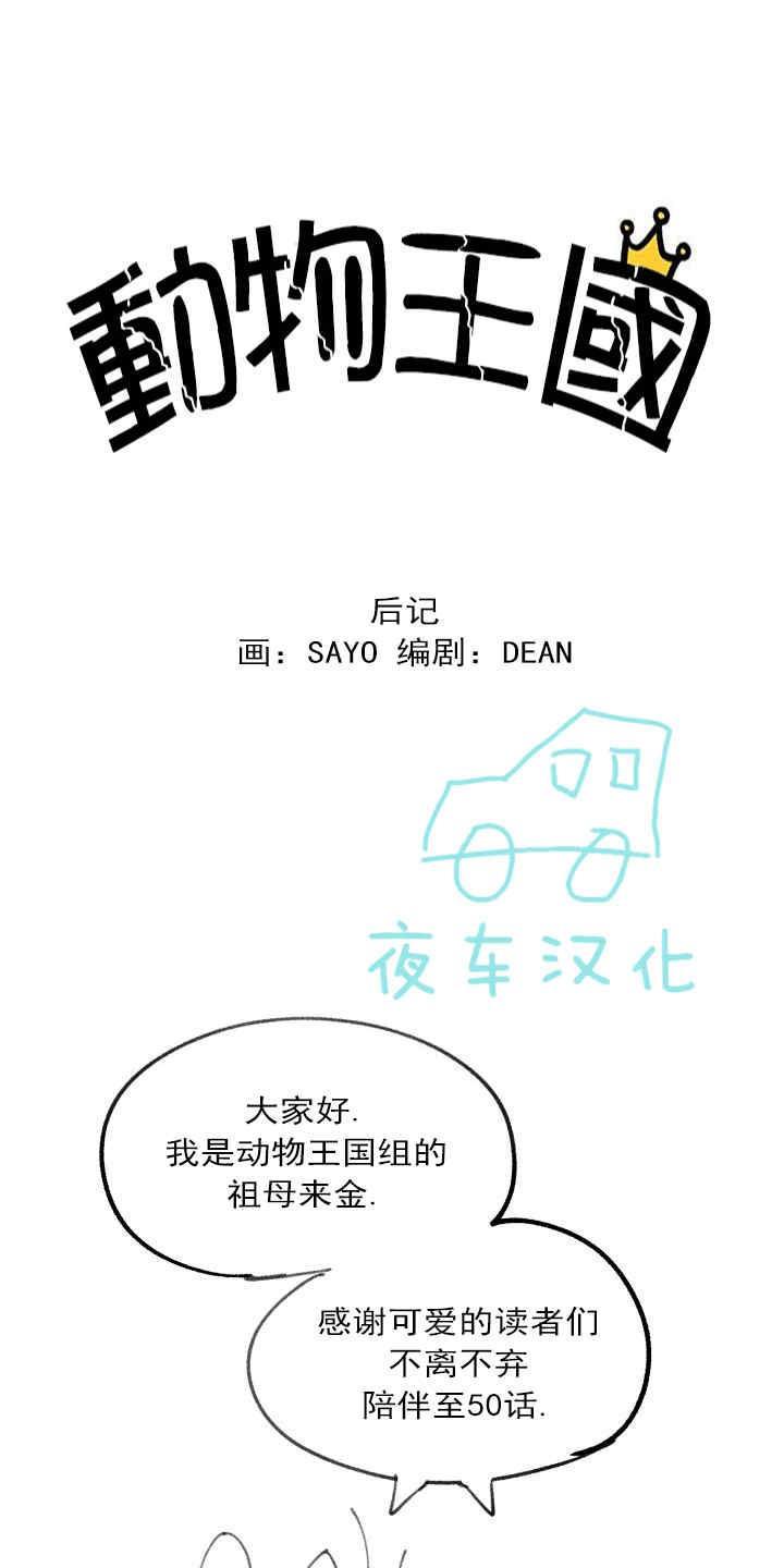 动物王国[耽美]韩漫全集-后记无删减无遮挡章节图片 