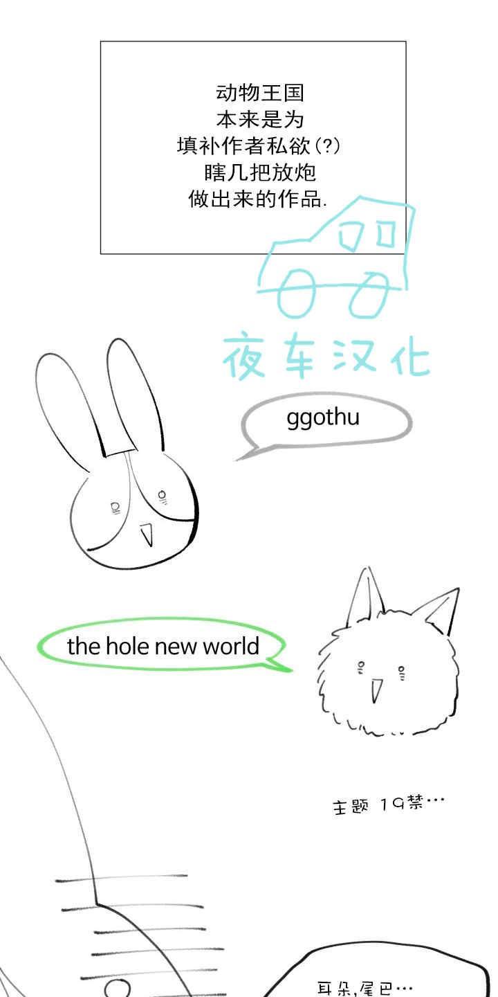 动物王国[耽美]韩漫全集-后记无删减无遮挡章节图片 