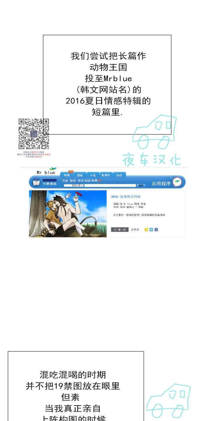 动物王国[耽美]韩漫全集-后记无删减无遮挡章节图片 
