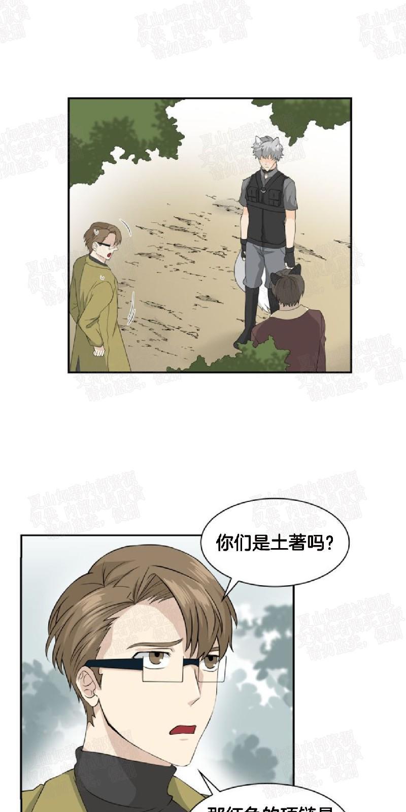 动物王国[耽美]韩漫全集-第8话无删减无遮挡章节图片 