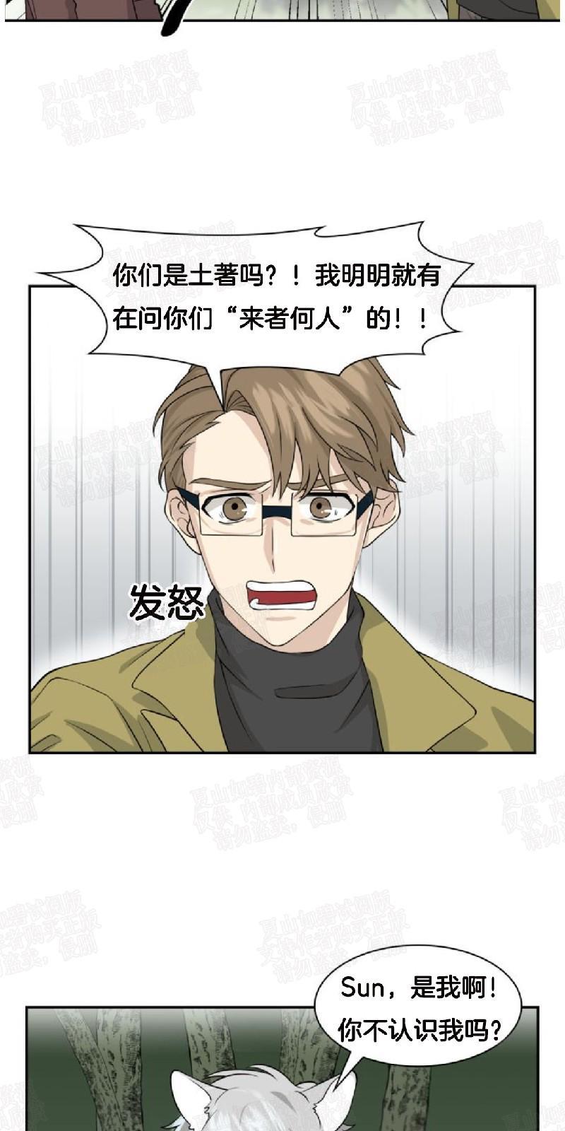 动物王国[耽美]韩漫全集-第8话无删减无遮挡章节图片 